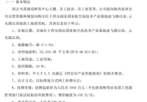 钢研功能拟购买西安阎良国家航空高技术产业基地凌飞路以南、云光路以西地块土地使用权竞买保证金580万