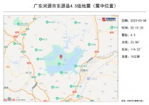 广东河源发生45级地震广州、深圳等地有感