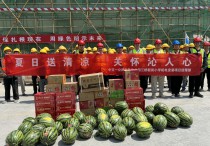 “送清凉、保安全”为顺利交工保驾护航