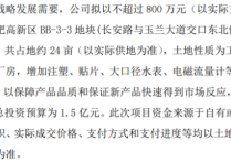 翼迈科技拟以不超过800万的价格购买合肥高新区BB-3-3地块土地使用权新建工业厂房